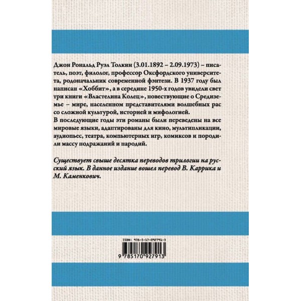 Володар перснів