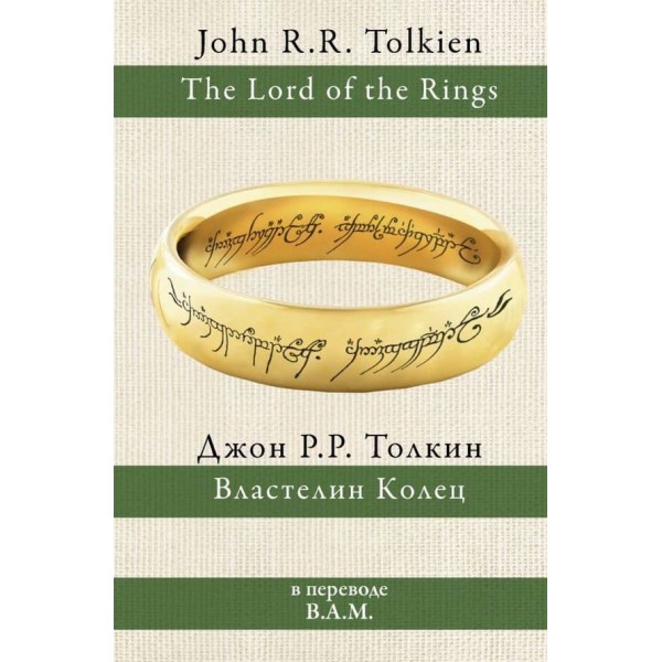 Володар перснів