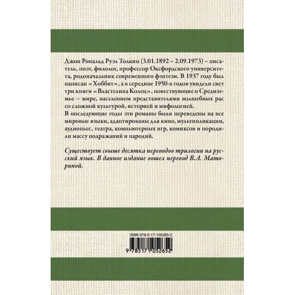 Володар перснів