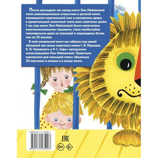 Найкращі казки для малюка