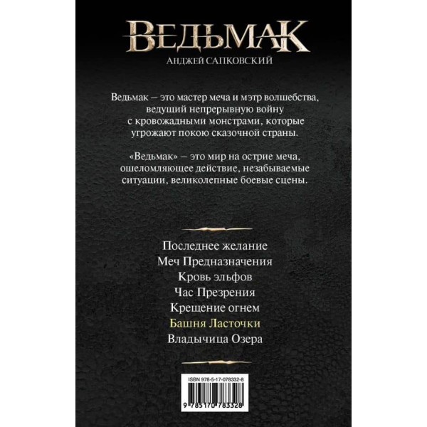 Башта Ластівки