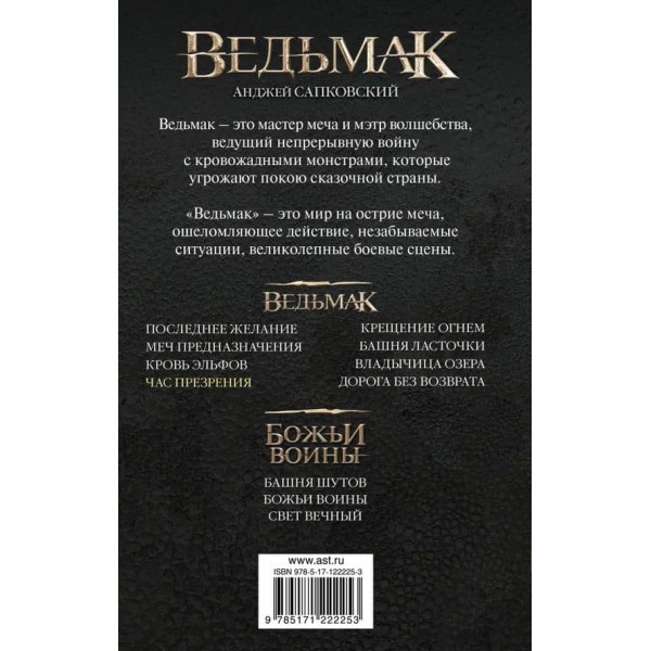 Година Зневаги