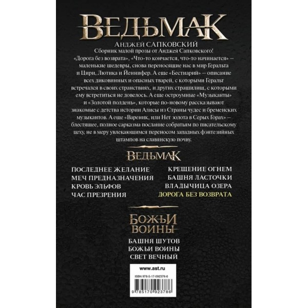 Дорога без повернення