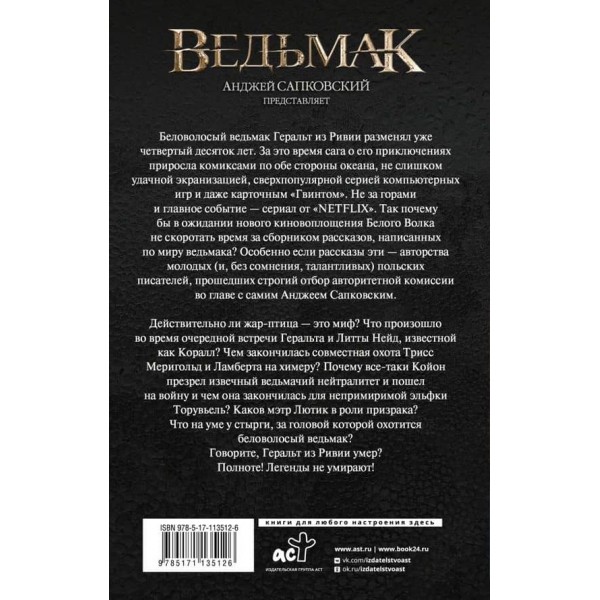 Відьмак: пазурі та ікла