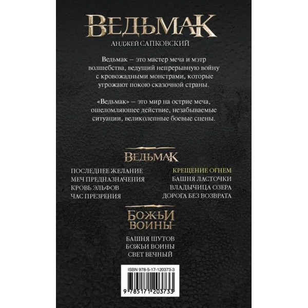 Хрещення вогнем