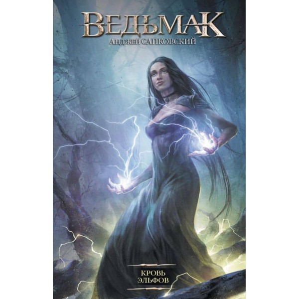 Кров ельфів