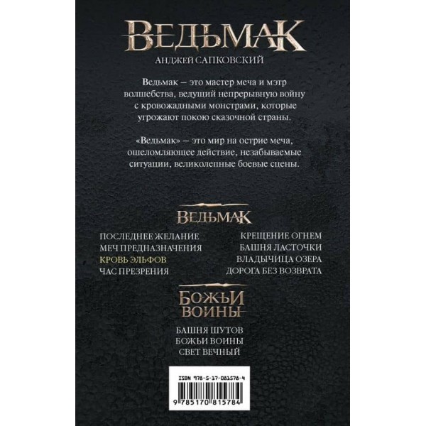 Кров ельфів