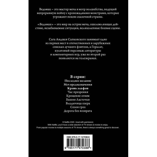 Відьмак. Кров ельфів (кінообкладинка)