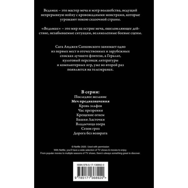 Відьмак. Меч Призначення (кінообкладинка)