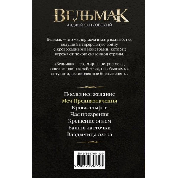 Меч Призначення