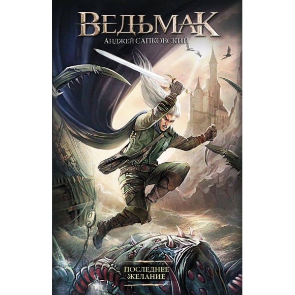 Останнє бажання