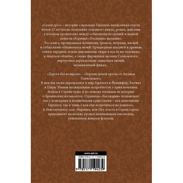 Сезон гроз. Дорога без повернення