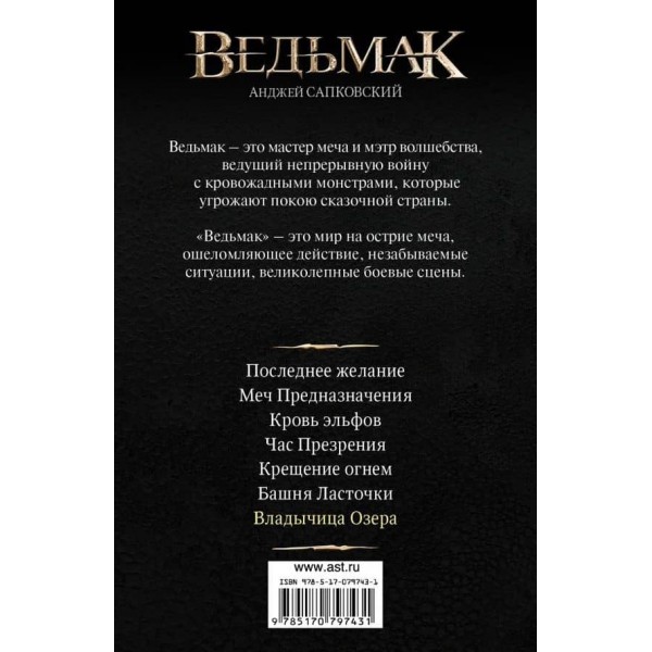 Володарка Озера