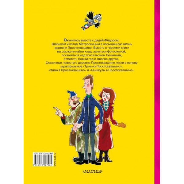 Дядя Федір, пес і кіт (російською мовою)