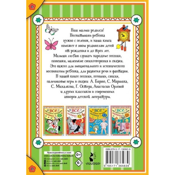 Все, що потрібно прочитати малюкові до 3 років (російською мовою)