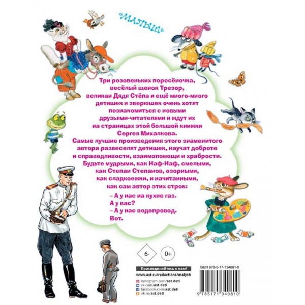 Усі найулюбленіші казки та вірші (російською мовою)