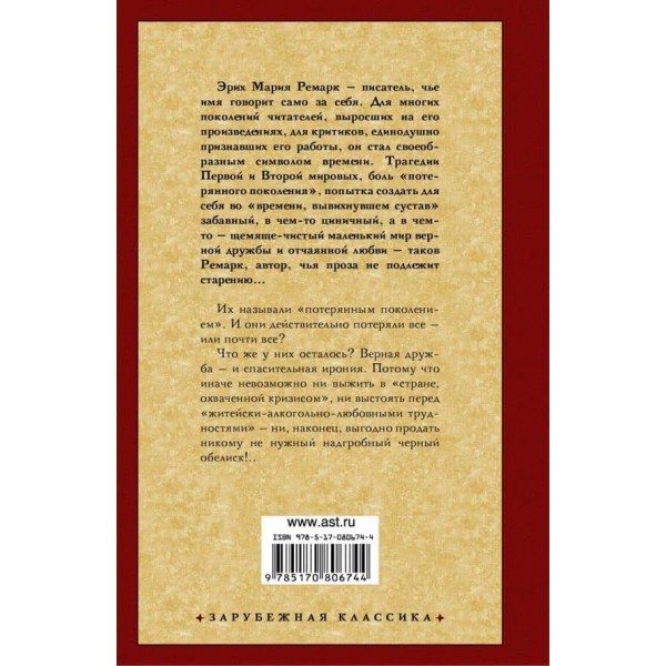 Чорний обеліск ( російською мовою ) ( м'яка палітурка )