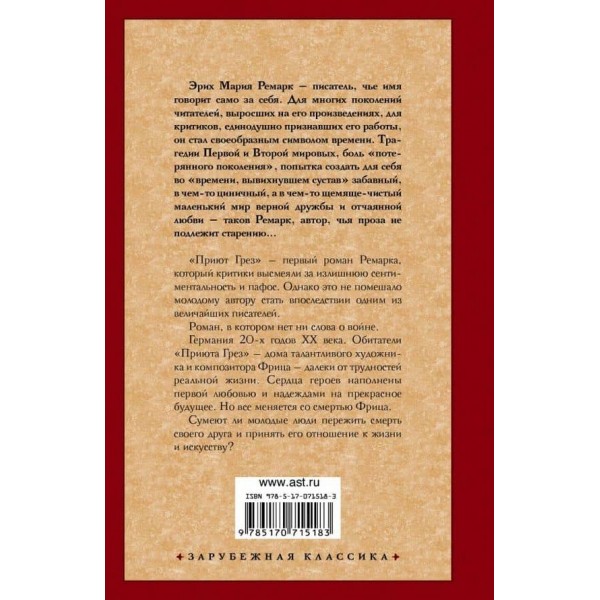 Притулок Мрій ( російською мовою ) ( м'яка палітурка )