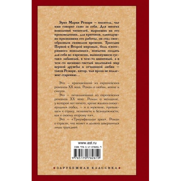 Тріумфальна арка ( російською мовою ) ( м'яка палітурка )
