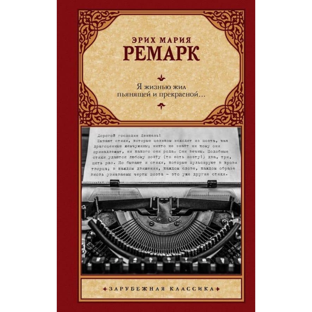 Я життям жив п'янкою і прекрасною ... ( російською мовою ) ( м'який палітурка )