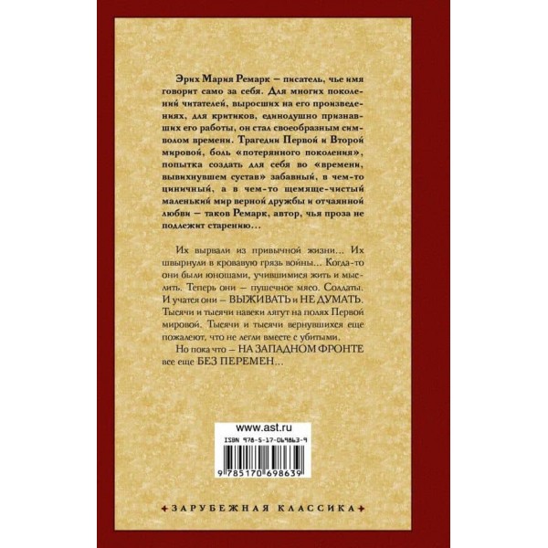 На Західному фронті без змін ( російською мовою ) ( м'який палітурка )