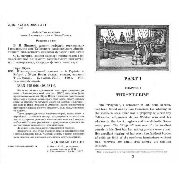 П’ятнадцятирічний капітан | A Captain at Fifteen