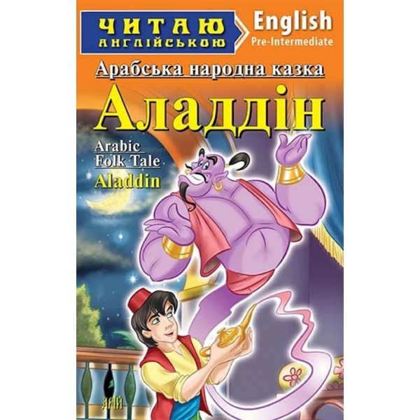 Аладдін | Alladin