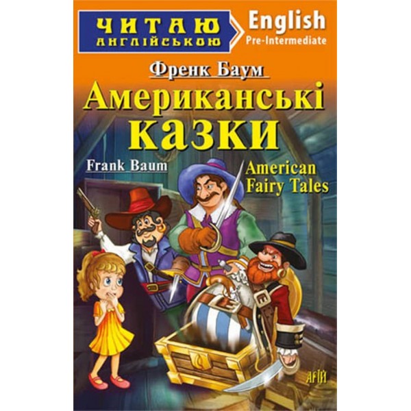 Американські казки | American Fairy Tales