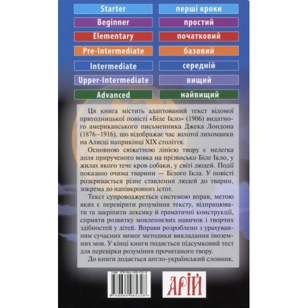 Біле Ікло | White Fang