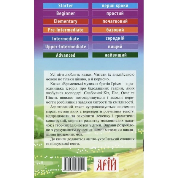 Бременські музики | The Bremen Town Musicians