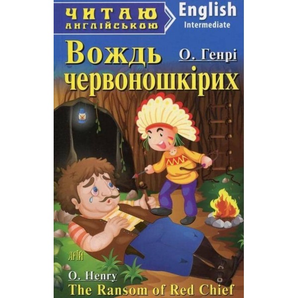 Вождь червоношкірих | The Ransom of Red Chief