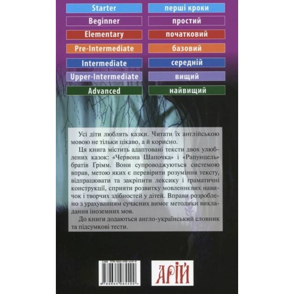 Червона Шапочка. Рапунцель | Little Red Riding Hood. Rapunzel