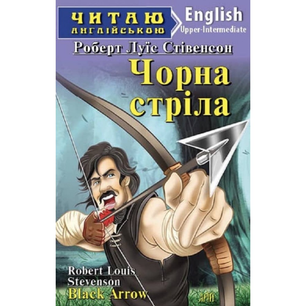 Чорна стріла | Black Arrow