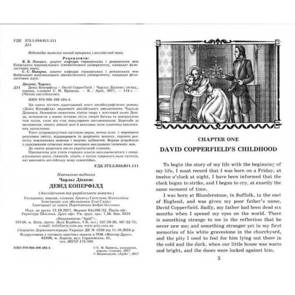 Девід Коперфілд | David Copperfield