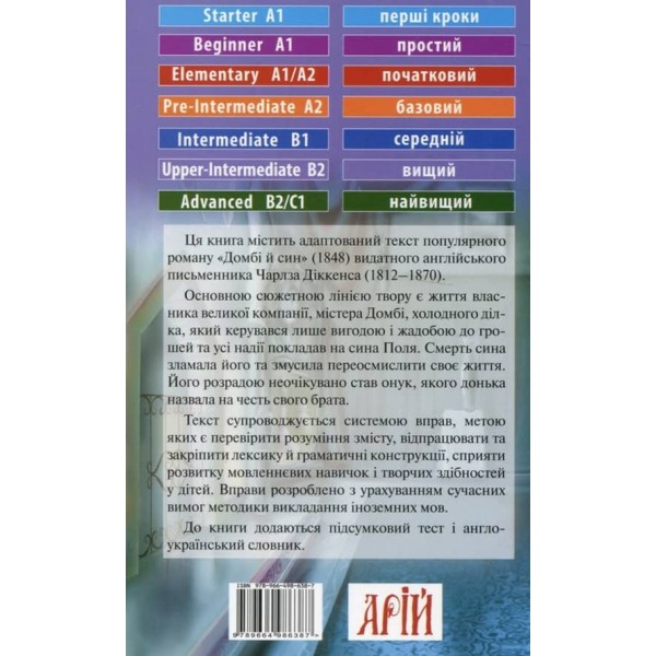 Домбі й син | Dombey and Son