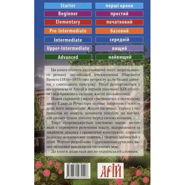 Джейн Ейр | Jane Eyre