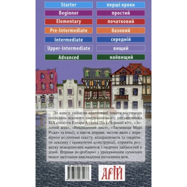 Едгар Аллан По. Оповідання | Edgar Allan Poe. Stories