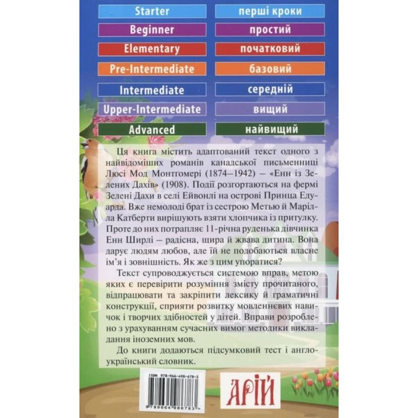 Енн із Зелених Дахів | Anne of Green Gables