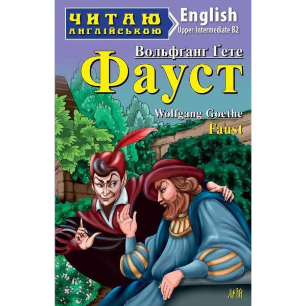 Фауст | Faust