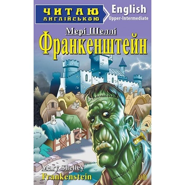 Франкенштейн | Frankenstein