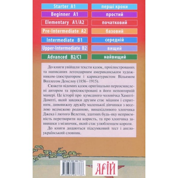 Хампті-Дампті | Humpty Dumpty