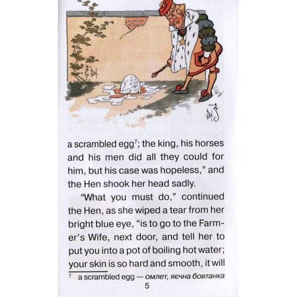 Хампті-Дампті | Humpty Dumpty