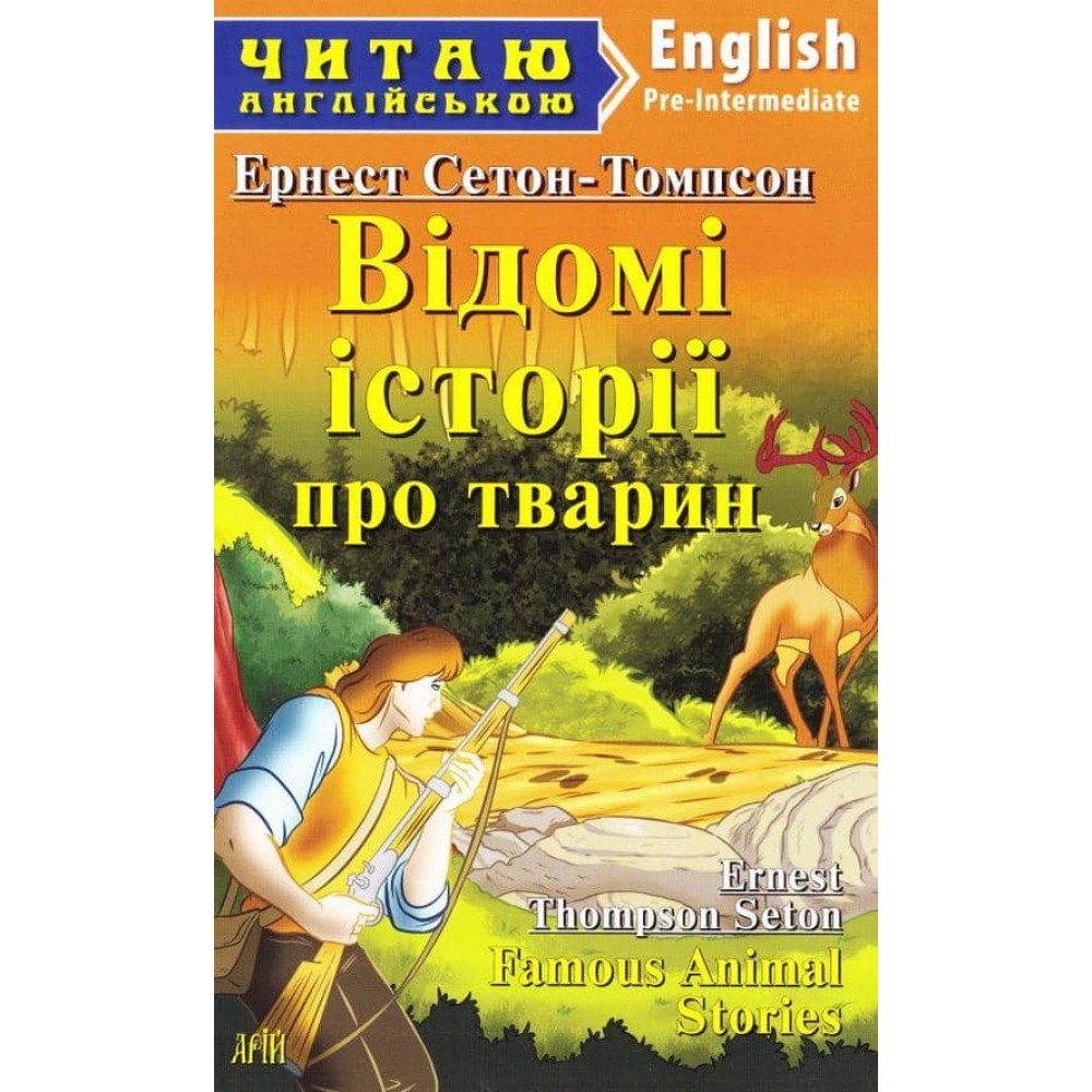 Відомі історії про тварин | Famous Animal Stories