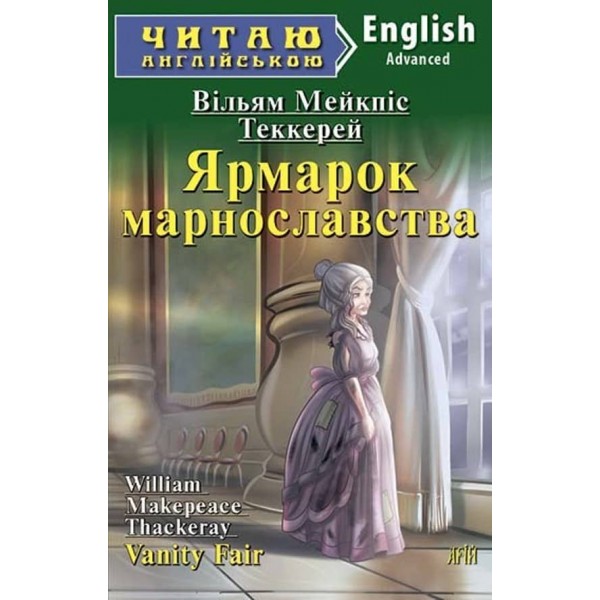 Ярмарок марнославства | Vanity Fair