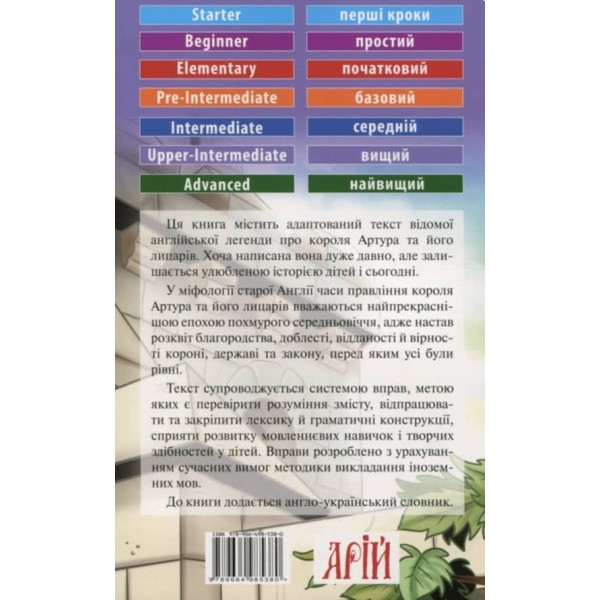 Король Артур та його лицарі | King Arthur and his knights