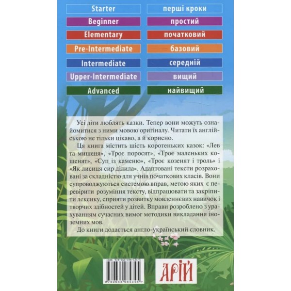 Лев та мишеня | The lion and the mouse