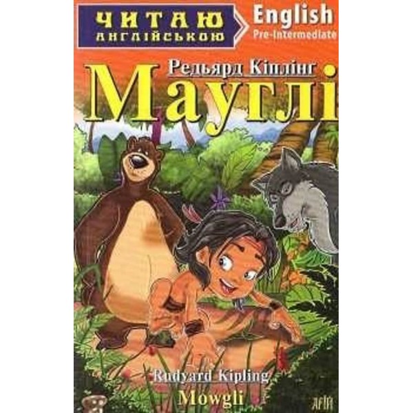 Мауглі | Mowgli