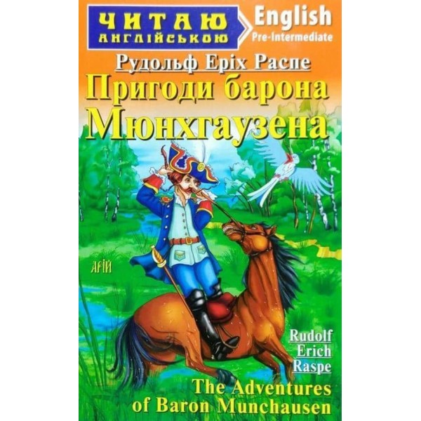 Пригоди барона Мюнхгаузена | The Adventures of Baron Munchhausen