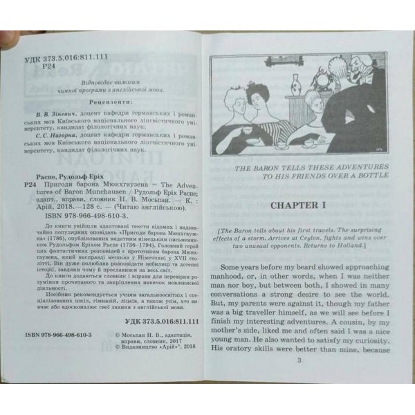 Пригоди барона Мюнхгаузена | The Adventures of Baron Munchhausen