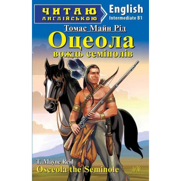 Оцеола, вождь семінолів | Osceola the Seminole
